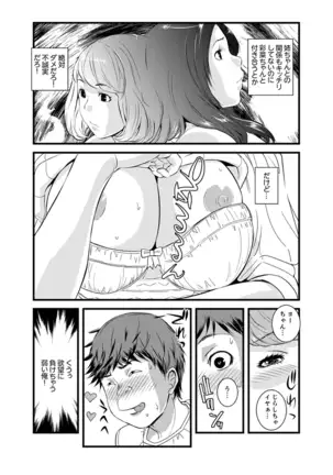 Kanchigai de Kyoudai Ecchi!?~ Otouto no Kuse ni Naka de Ippai…!