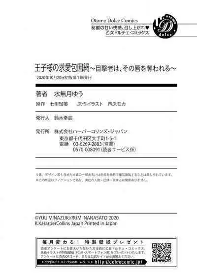 Ouji sama no Kyuuaihouimou | 王子殿下的求愛包圍網~目擊者,被奪走雙唇