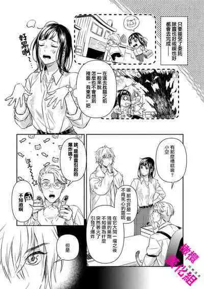 KISS IN THE HELL ~ taima si to hazya no tigi ri~02|在地狱的亲吻~驱魔师和破邪契约~02话