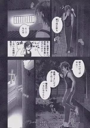 Sono Himitsu wo, Oshiete Yo. Please Telll Me Your Secret