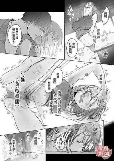 sensei-tachi no jikan｜老师们的时间