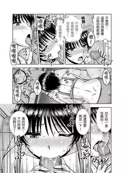 「今天妳又忘記…穿內衣褲了…」青梅竹馬有裸露自慰癖,只好發情做愛 1-8話