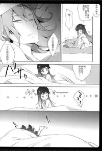 (COMIC1☆8) [Shiratamaco (Shiratama)] Namakeru Hime no Dousei Seikatsu. (Happiness Charge Precure!) [Chinese] [CE家族社]