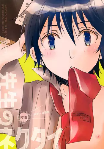 (SPARK12) [Private Garden (Yuzuko Syou)] Aru Yoru no Dekigoto (Boku dake ga Inai Machi)