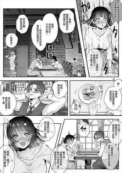 mimimoto de ingo wo sasayaki nagara kossori nama sounyuu si te gan tu ki si te kuru doS karesi ga zeturin sugi te watasi ga nando i tte mo ti● ko wo nu i te kure nai【 komikku ban】|在耳边低声淫语不忘猛烈插入的抖s男友太过绝妙,不管我去了多少次都