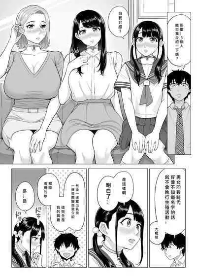 [Date Roku] Dansei ga Kyokutan ni Sukunai Kono Sekai de wa, Seishi wa Kichou na Shigen desu.[Chinese][MacTL個人翻譯]