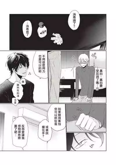 [Sango Mitsuru] Onegai, Sonnna ni Kamanaide | 求你，不要这么咬我 bite. 1-6 完结 [Chinese] [拾荒者汉化组] [Digital]