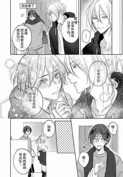 Kimi to janakya Koi mo Dekinai | 倘若不是你,恋爱就无从谈起 1-7 end