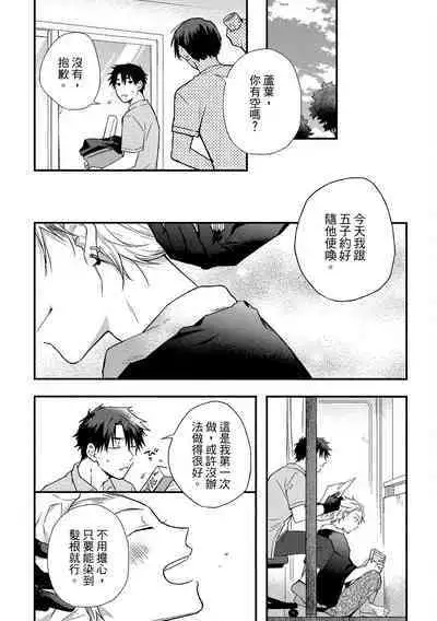 Jigoku no Sata mo Yokume Shidai | 愛情能使鬼推磨