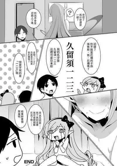 Chiisana Kyuuketsuki ni Osowarete