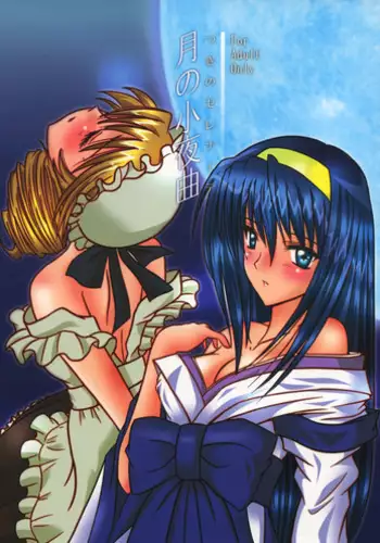 Yakkaimono no Serenade丨厄运者的小夜曲