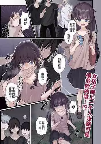 穢されて壊されて