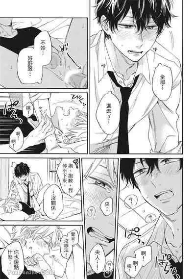 Hibi mo Tsumoreba Koi to Naru | 日積月累的戀情