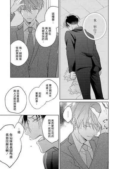 [Arata Licca] Oni Joushi Gokudera-san wa Abakaretai. | 魔鬼上司·狱寺先生想暴露 Ch. 7-8+加笔 [Chinese] [Digital]