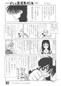 (CR21) [Rei no Tokoro (Kuroarama Soukai)] Kuro no Kioku Ni (Various)