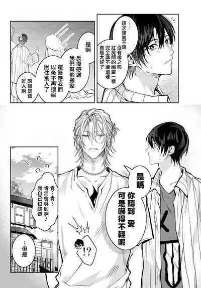 [Ozaki Kaho] Noisy Roommate ~Ie Nashi ni Natta node Ikemen to Kaiitsuki Bukken de Doukyo Hajimemashita~ | 我的怨种室友 Ch. 1-5(上/下)-6(上/下) [Chinese] [苍蓝神烦汉化组x冒险者公会] [Digital]