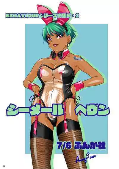 [A-mania9's (Amanoja9)] BEHAVIOUR+22 ~Blah Blah Blah~ [Digital]