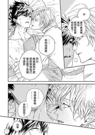 World's End Blue Bird | 末世青鸟 Ch. 4-5