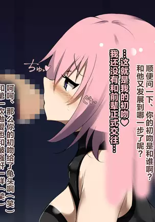 Ura Mash NTR -Junsui na Kouhai ga Kyokon Gaijin ni Netorarete Boku o Ijimeru Akujo ni Naru made-