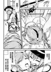 (Shuuki Reitaisai 2) [02 (Harasaki)] Happy Birthday My Sister (Touhou Project) [Chinese] [沒有漢化]