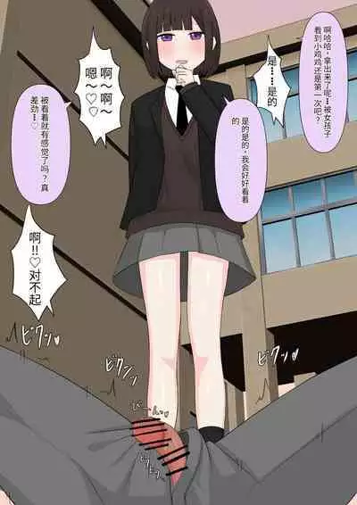 Class de Ichiban Yasashii Joshi ni Kokuhaku Shitara Dorei ni Natta Hanashi