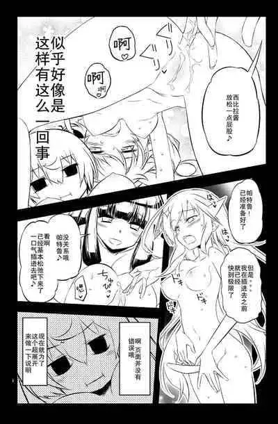 [Hitotosensou (Hitotose Rin)] Sybilla Tore 7 (Sennen Sensou Aigis) [Chinese] [靴下汉化组] [Digital]