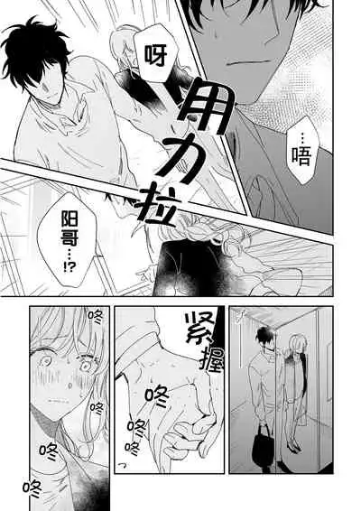 [Ryo] Osananajimi ja tarinai ~ seitai-shi no shigi wa yasashiku zuru i ~ | 无法满足于青梅竹马的关系~推拿师他的指技又厉害又狡猾~ Ch. 1-7 end [Chinese] [莉赛特汉化组]