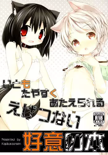 (Mimiket 27) [Kapibaraonsen (Nanaumi Miu., Kizuki Akizuki)] Itomo Tayasuku Ataerareru Egetsunai Koui no Hon