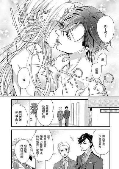 [Aizen Mana] Is It An Invitation For Sexual Intercourse? ~Story of a Carnivorous Narcissist and an Aromantic Woman~ | 你在以做愛為前提邀請我嗎？～肉食系自戀男子與絕對不戀愛的女子～ Ch.1-3 [Chinese] [莉赛特汉化组]