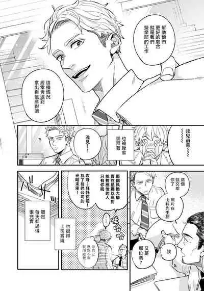 Omae no Yubi de Toroketara | 被你的指尖融化 1-5 完结