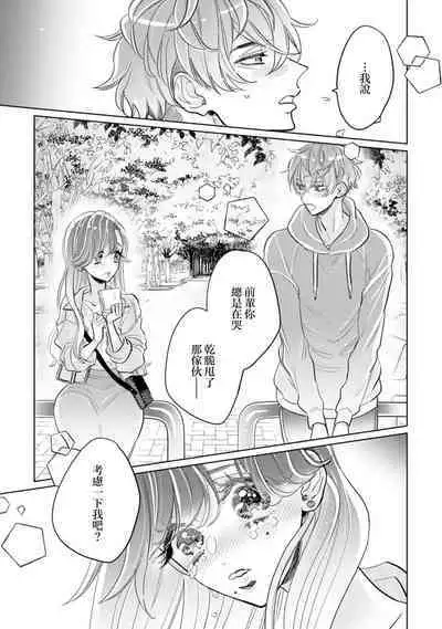 mukuchina toshishita otto wa kojirase tsuma ni tsukushitai moto kohai-kun no ama sugiru moai ​| 沉默寡言的年下丈夫想为自卑妻子尽力付出，原后辈过于甜美的盲目之爱