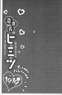 [Namita] Iinchou no Hi. Mi. Tsu. ~Itta Kaisuu ga Barechau Sekai~ | 委員長的小祕密 ～高潮的次數會顯露出來的世界～ [Chinese]