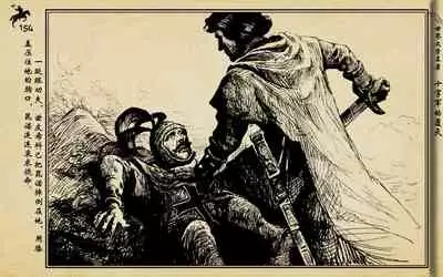 十字军的覆灭 黄云松 张昌洵绘 岭南美术出版社 上+下