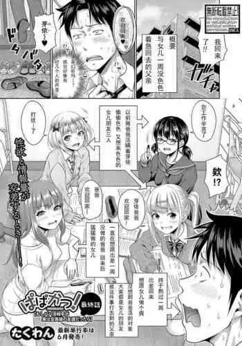 Papakatsu! Moshi Papakatsu Aite ga Jitsu wa Zenin Musume no Tomodachi to Hensou shita Musume Dattara - 啪啪幹活! 如果爸爸活的對象其實都是女兒找閨蜜故意變裝上門的女生