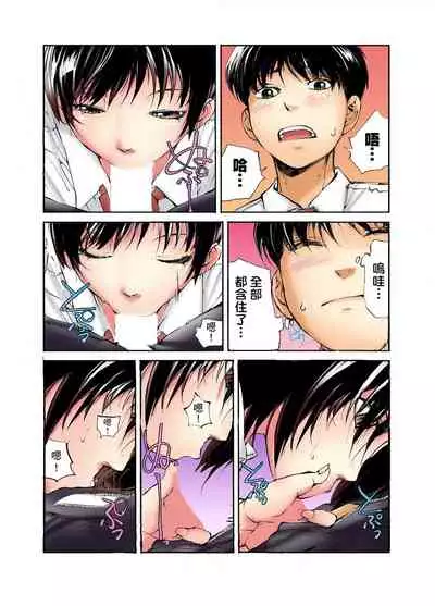 [Haruka Tomoe] Tenkousei no Seki ga Ore no Hiza no Ue ni Kimatta no de Hame temita | 轉學生的座位被分配到我的大腿上，所以我就跟她打砲了 Ch.1-5 [Chinese]