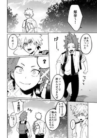 (Douyara Deban no Youda! 12) [SCO.LABO (shoco)] Kimi no Gensou o Miteru (Boku no Hero Academia)