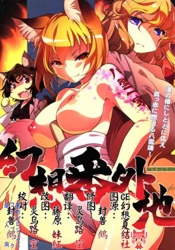 (C92) [Hinaprin (Ikuta Takanon)] KZHsp ~Chicchai Ran-Chen to Umi de Ecchi Suru Hon~ | KZHsp ~和小小的藍&橙在海邊做愛的本子 (Touhou Project) [Chinese] [5R個人翻譯]