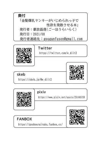 Kinpatsu Bakunyuu Yankee ga ijimerarekko de Seiyoku o Hassan saseru Hon