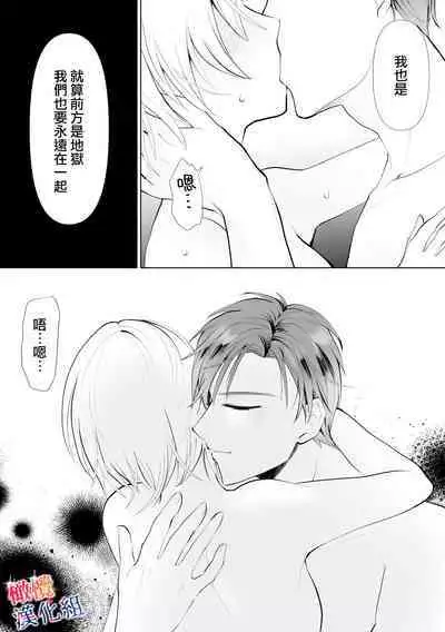 seijonanoni goei kishi o yami ochi sasete shimaimashita|明明是个圣女却让护卫骑士坠入黑暗