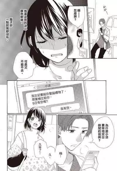 宅女愛上肉食紳士~絕頂!大叔級的神技~ 3