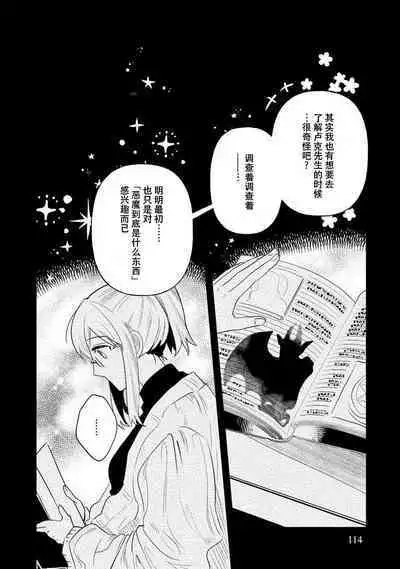 Kojirasekko, Akuma to Ecchi na Keiyaku shita Ken | 关于自卑少女与恶魔签订涩涩契约这件事 1-7