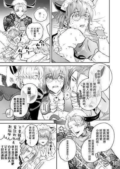 [Erotopia (Seina Anji)] Occult Proposal ~InCha MenHeal Otaku na Boku to Shichinin no Akuma-sama~ | 超自然求婚~阴沉宅男的我与七位恶魔大人~ [Chinese] [冒险者公会] [Digital]