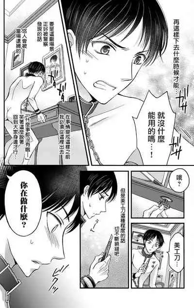 [Mitsuhashi Tomo] Choukyou Kaihatsu Seikatsu ~Kimi ga Ochiru Made Yamerarenai~ | 调教开发生活~不到你堕落为止决不罢休~ 1-4 [Chinese] [拾荒者汉化组] [Digital]