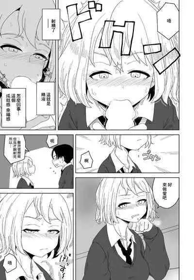 Seito Kaichou no Inpei Kousaku