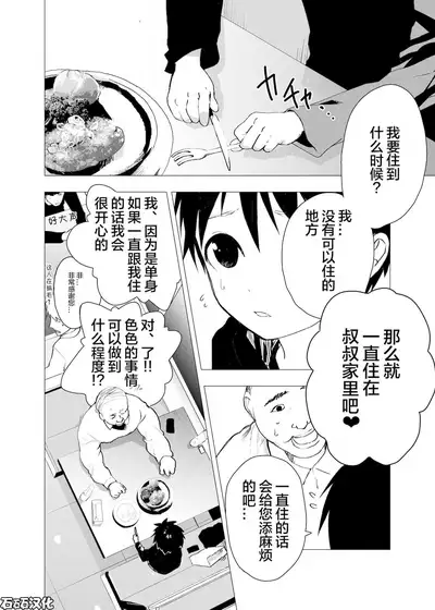 Ibasho ga Nai node Kamimachi shite mita Suterareta Shounen no Ero Manga Ch. 3