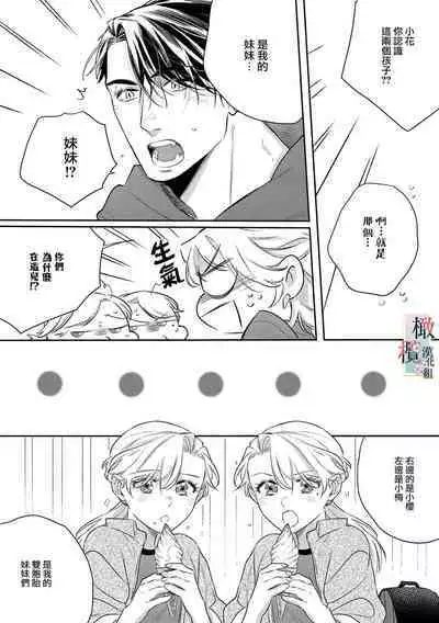 [Sassa Man] Oni no Hana Sagashi 1-7 | 鬼之花寻记~01-07话 [Chinese] [橄榄汉化组] [Digital]