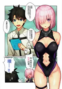 (C92) [runner bean (shohei)] Senpai, Ecchi ga Shite mitai desu. (Fate/Grand Order) [Chinese] [黑锅汉化组]