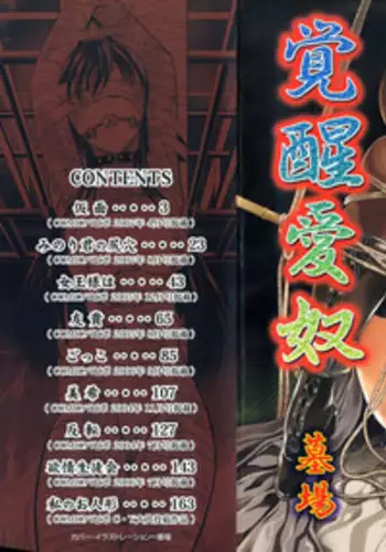 [Hakaba] Watashi no Oningyou (Kakusei Aido) [Chinese] [补丁布丁汉化组E]