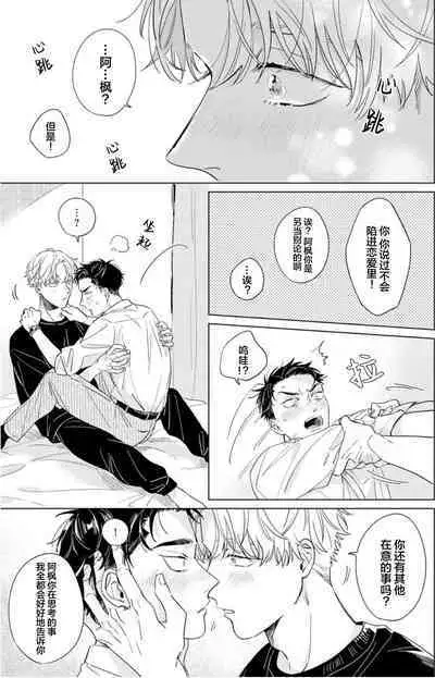 Hatsukoi ni wa Kanawanai! | 敌不过的初恋!