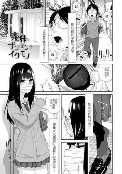 [Shinobu Tanei] Imouto ni Okasareru Kyousei Josou Ani - Forced transvestite brother-in-law raped by sister-in-law [Chinese] [BLUE氪个人翻译] [Digital]